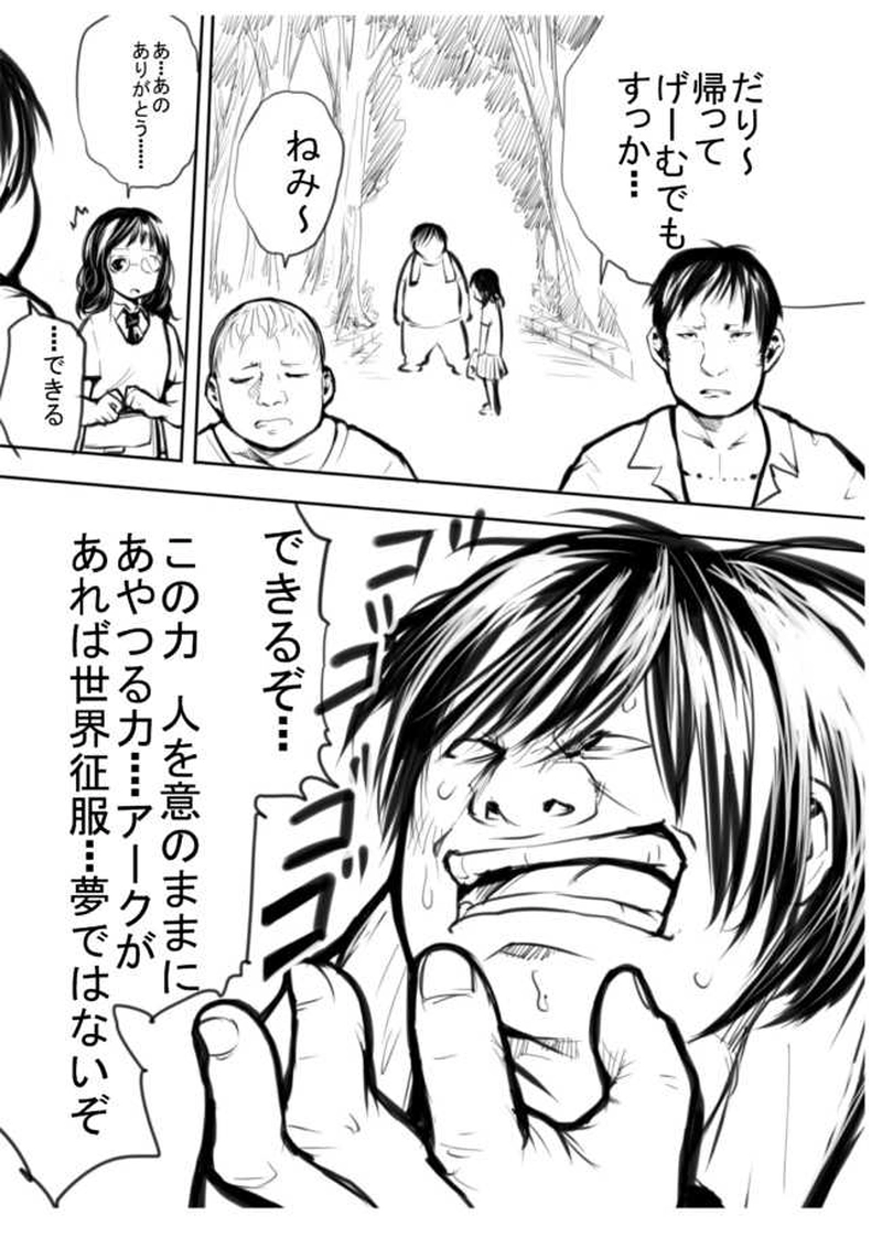 第1話 悪の組織を始めましょう