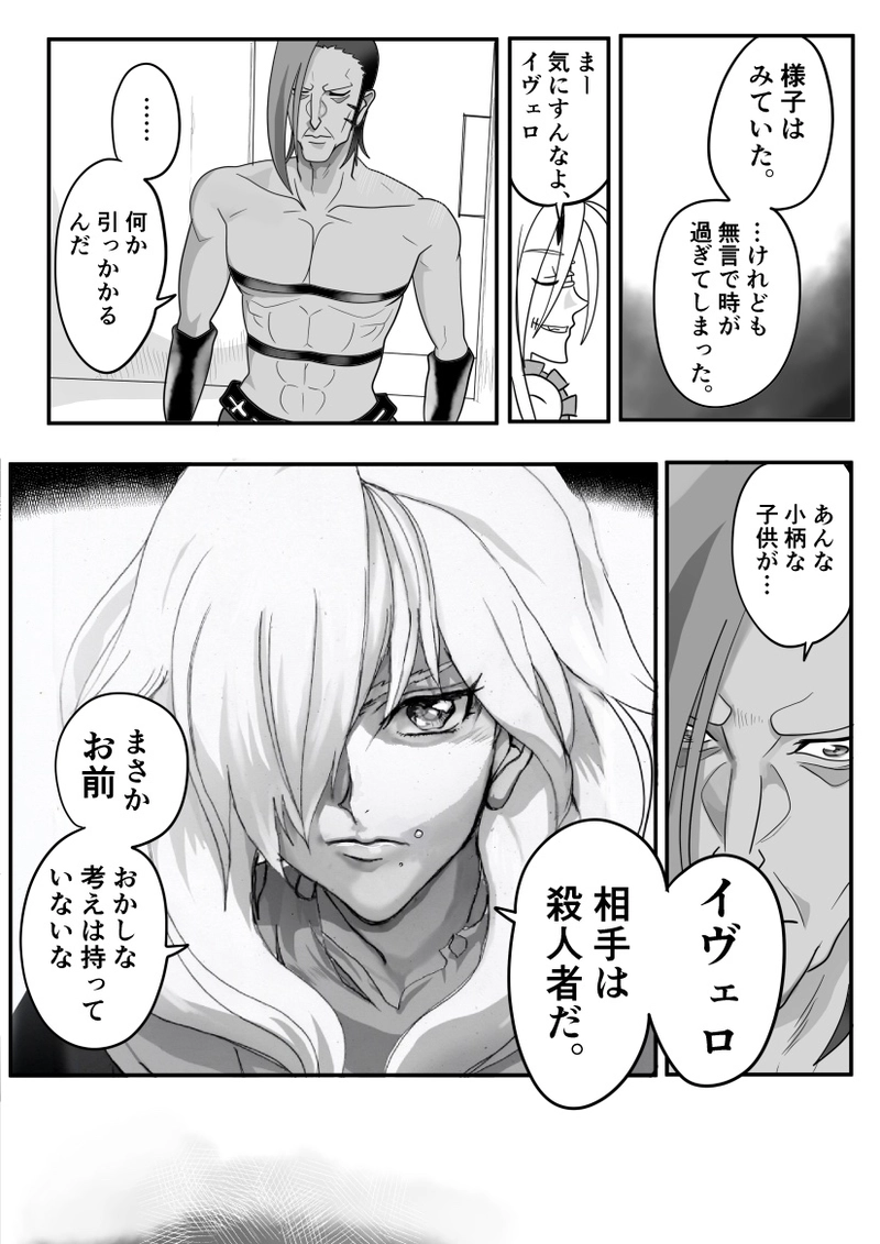 第５話　傷だらけの少年