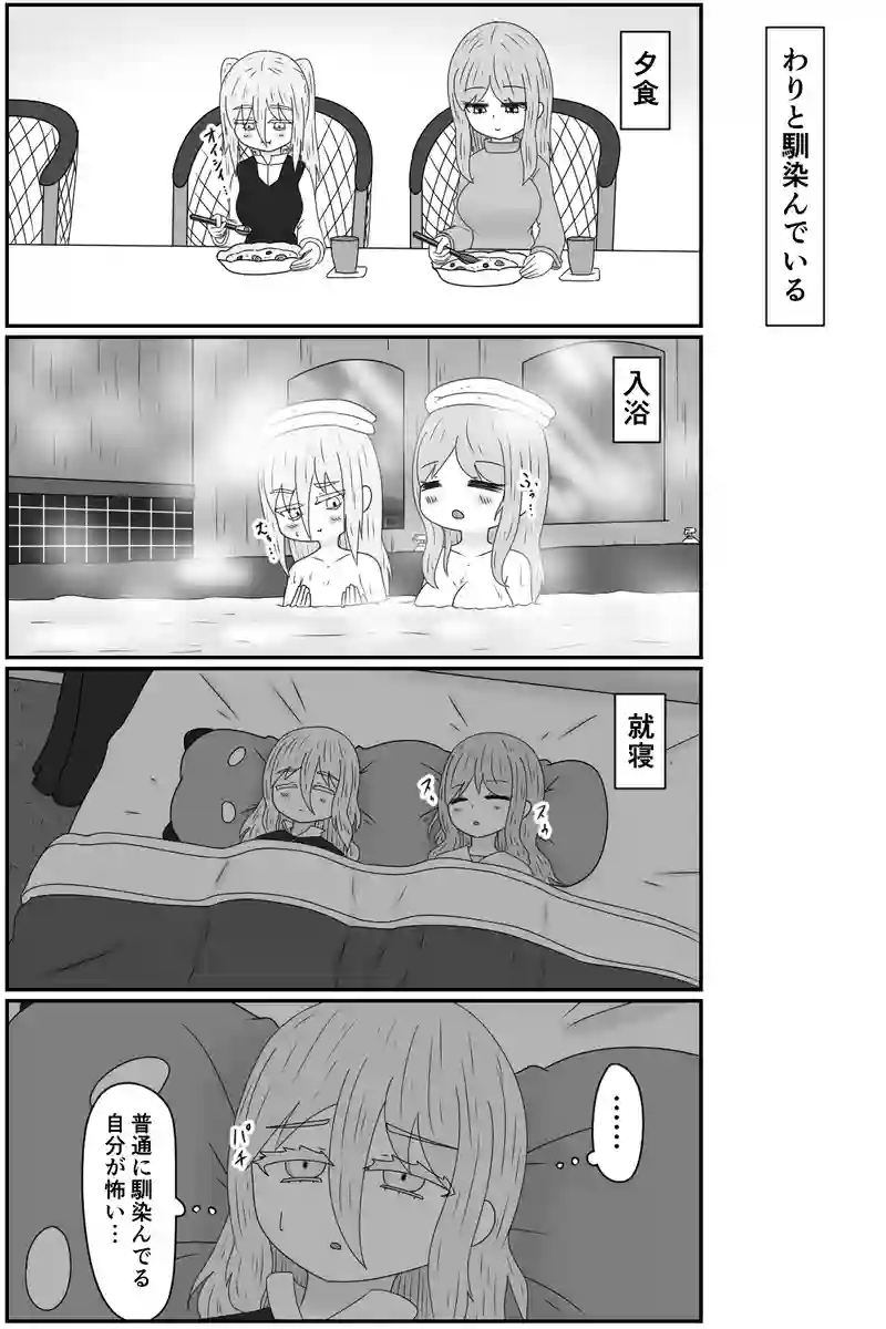 わりと馴染んでいる