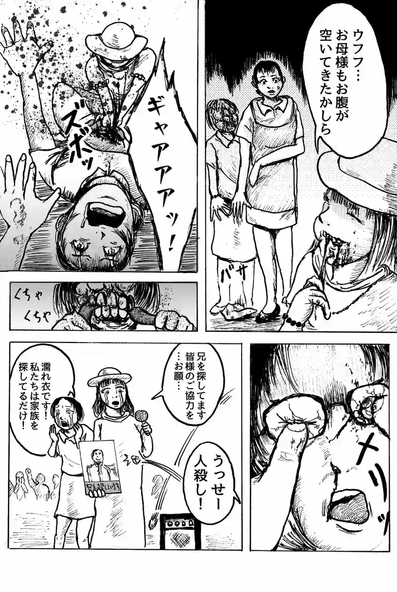 兄を探して　沙さ綺ゆがみ