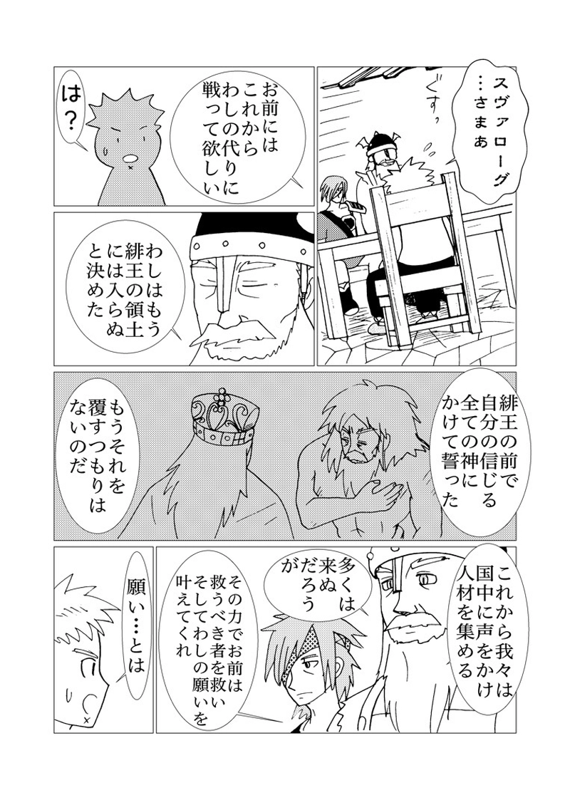 カサンドラ７０話