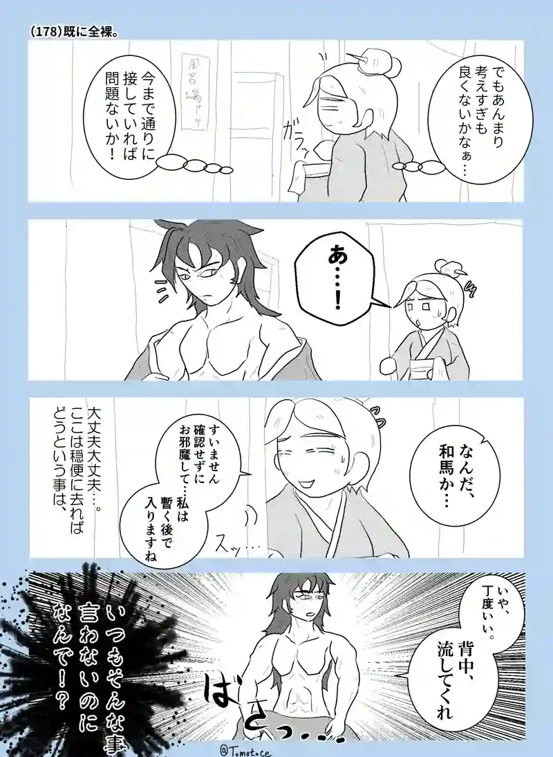 第六話「がんばれ和馬さん」の巻