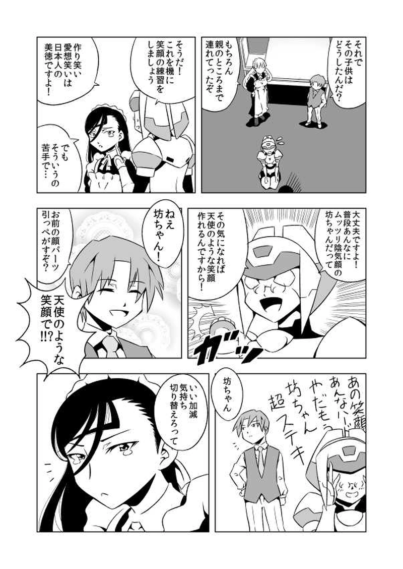 第17話 落ち込みメイドとメナルンさん