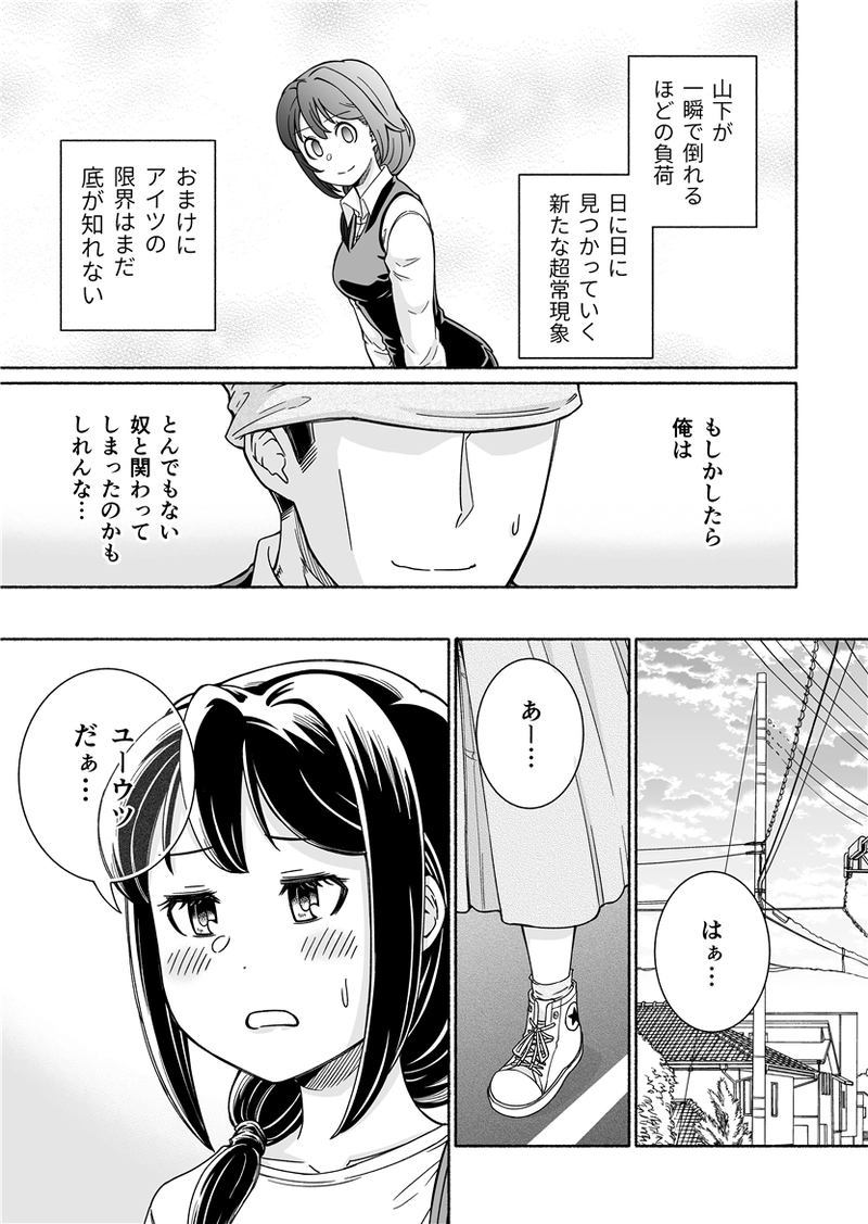 第11話「バタフライ・エフェクト」