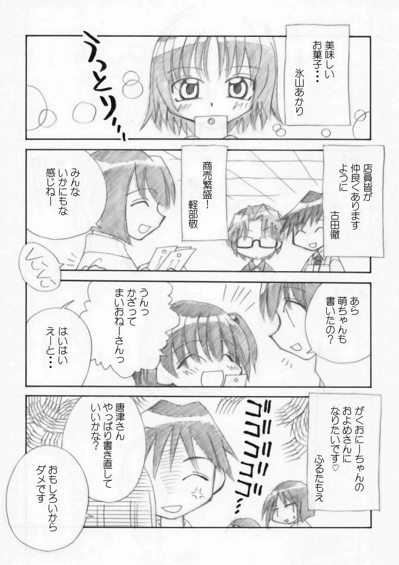 いふわんっ！・その１３～その１２直前譚・１～