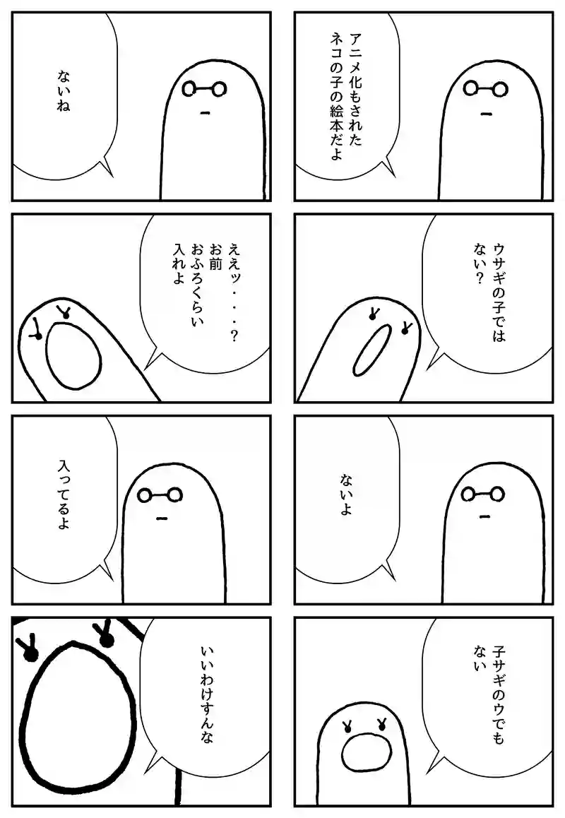 ノンタン