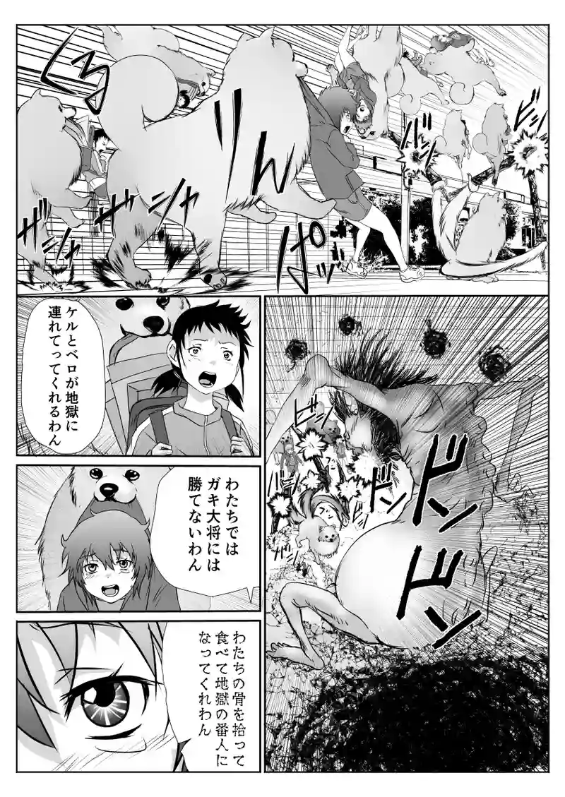 じごいぬ4話