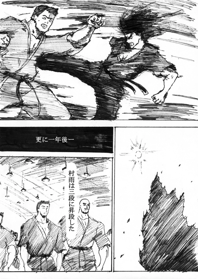 第十六話「昇段する村雨」