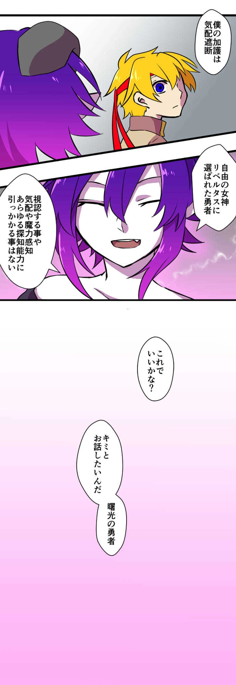 第十六話：僕は誰より自由である