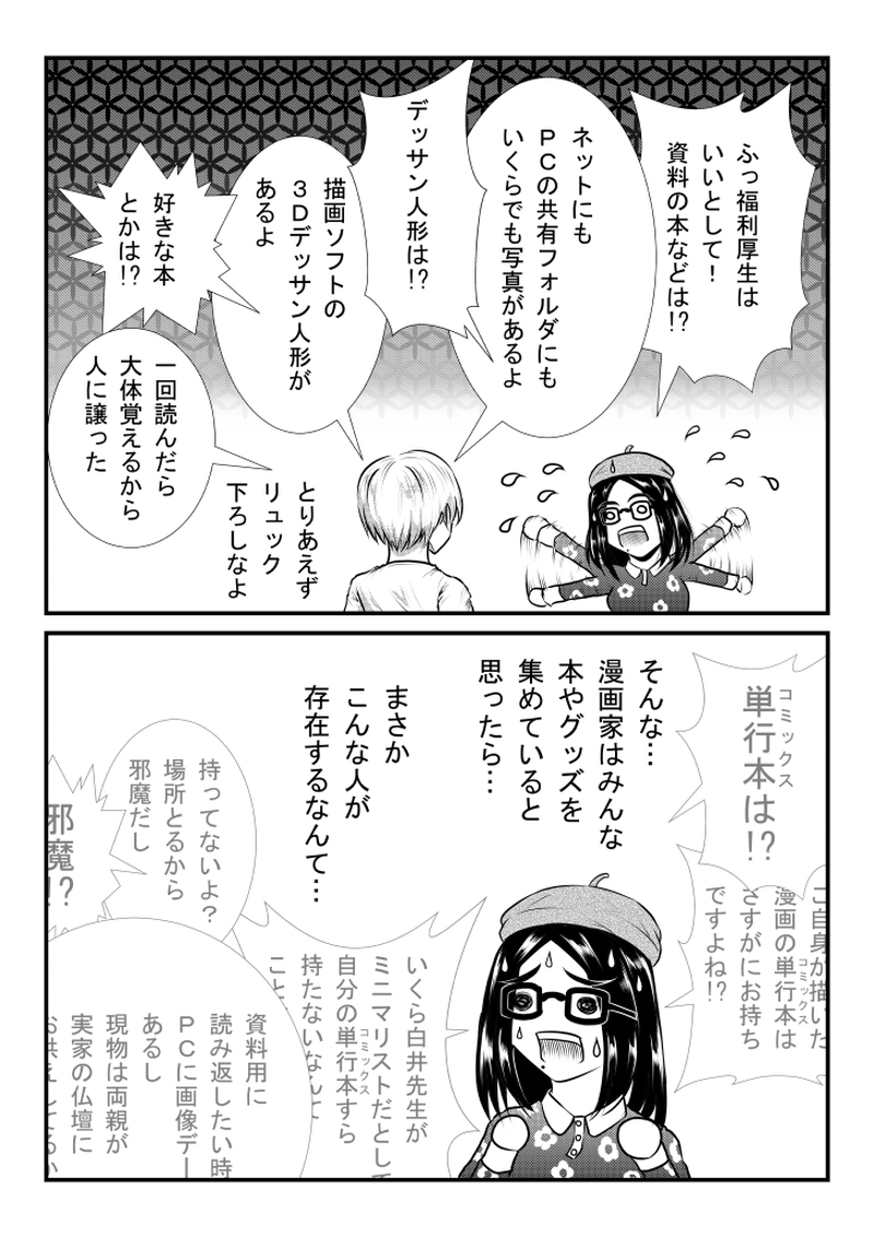 ミニマリスト・アンド・アシスタント