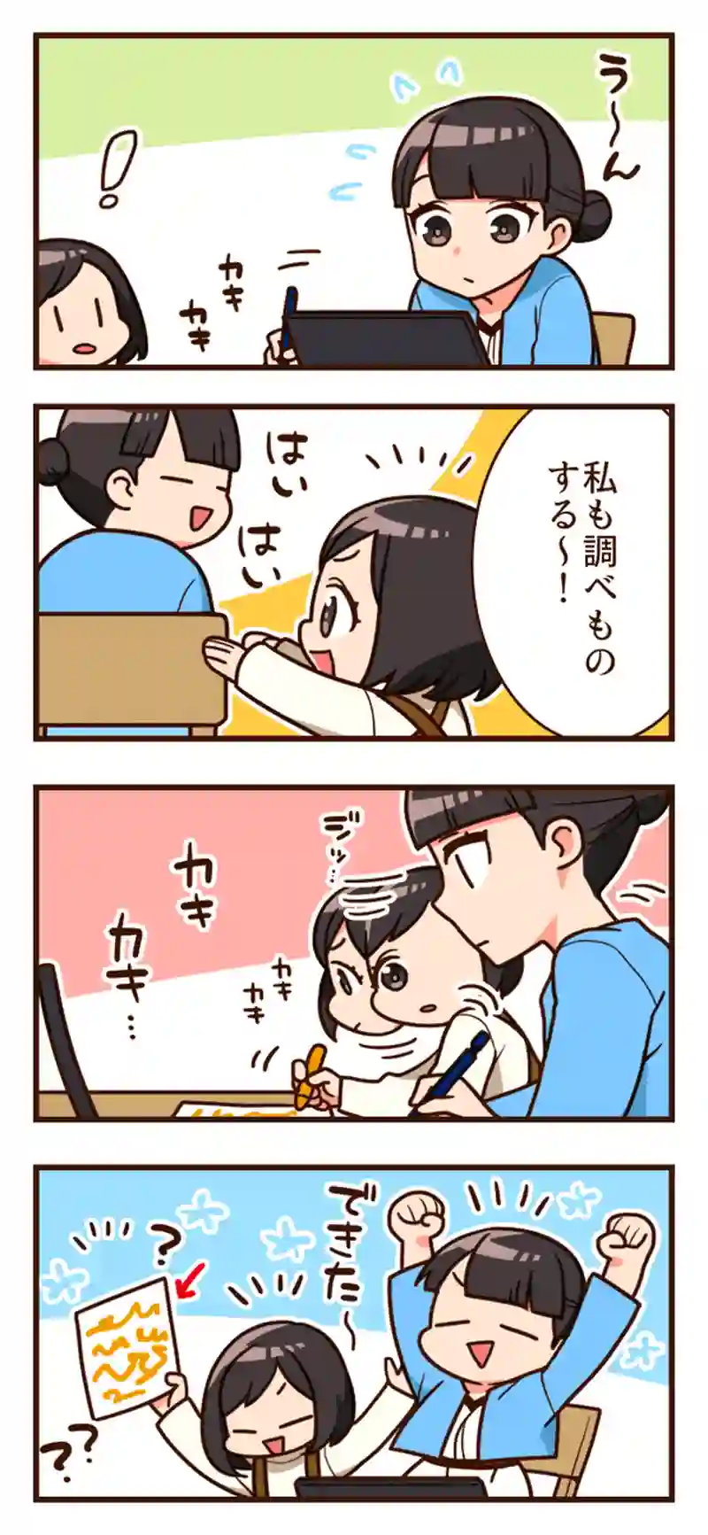 真似っこしたい！！
