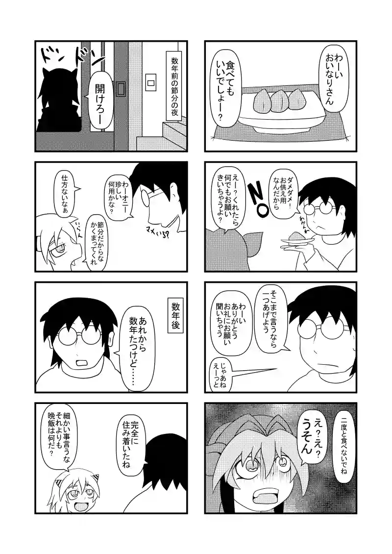 お願い・過去話