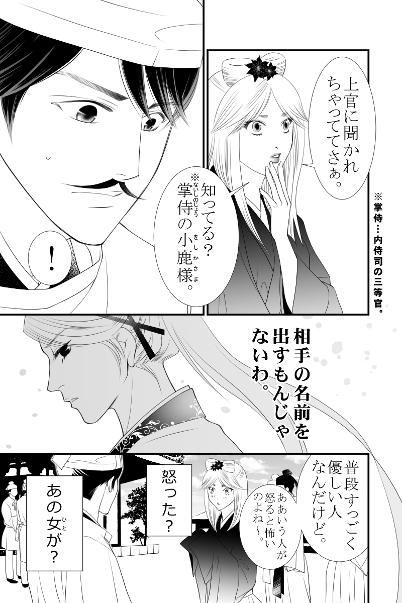 第三十三話　玉匣の夢