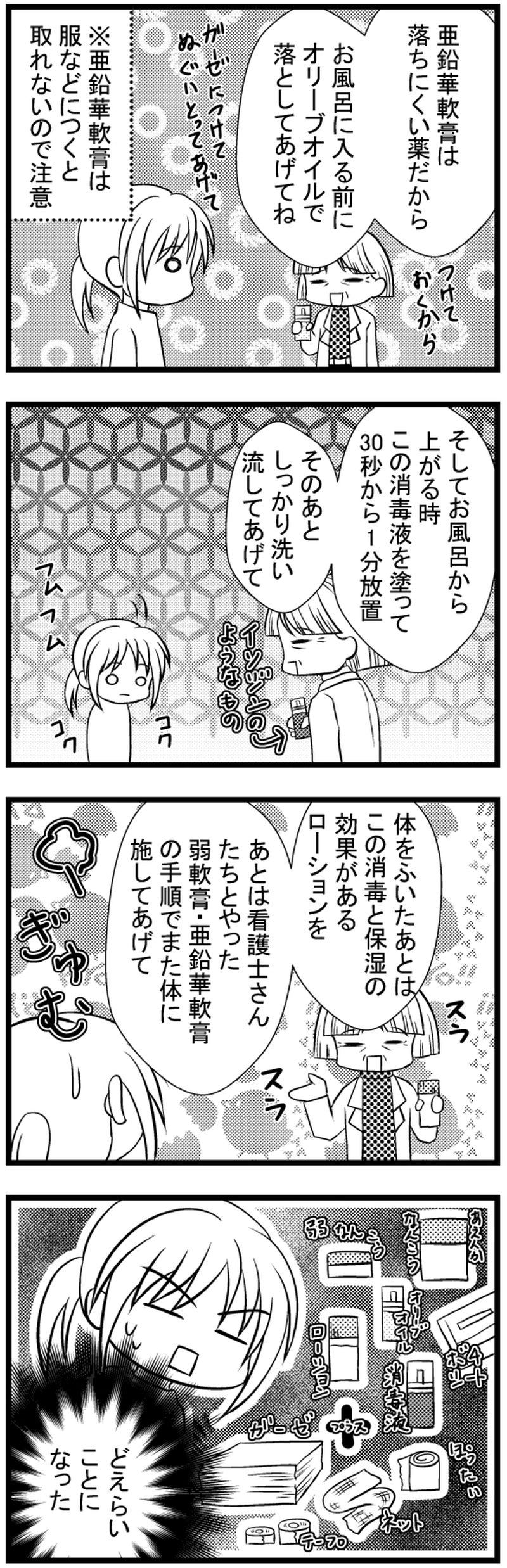 子どもが小児アトピーになったのでいろいろした話⑤
