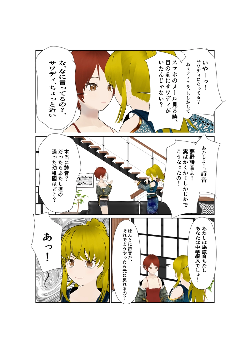 066神通力の使者sawadi!　ボディメール