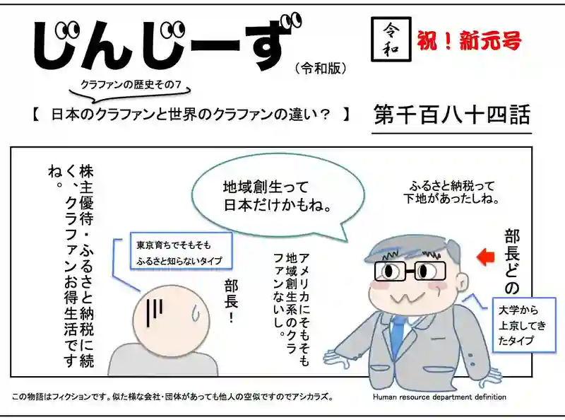 じんじーず第千百八十四話