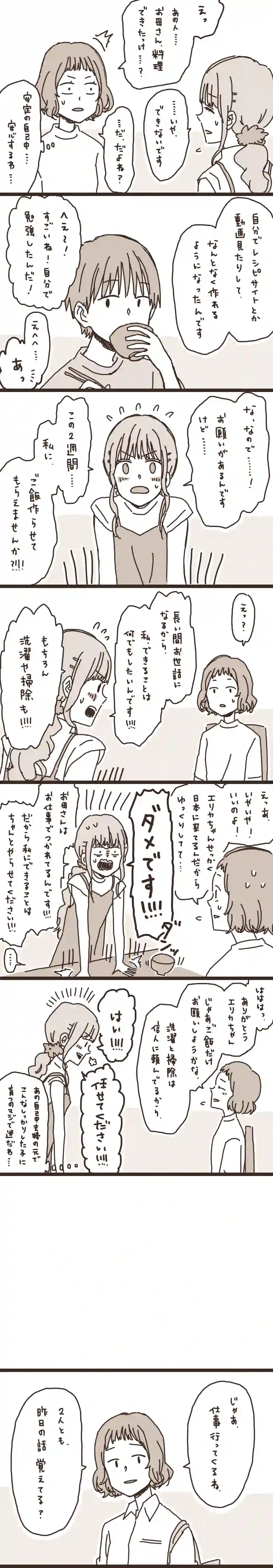 14. のぶくんと妖怪ろっ子