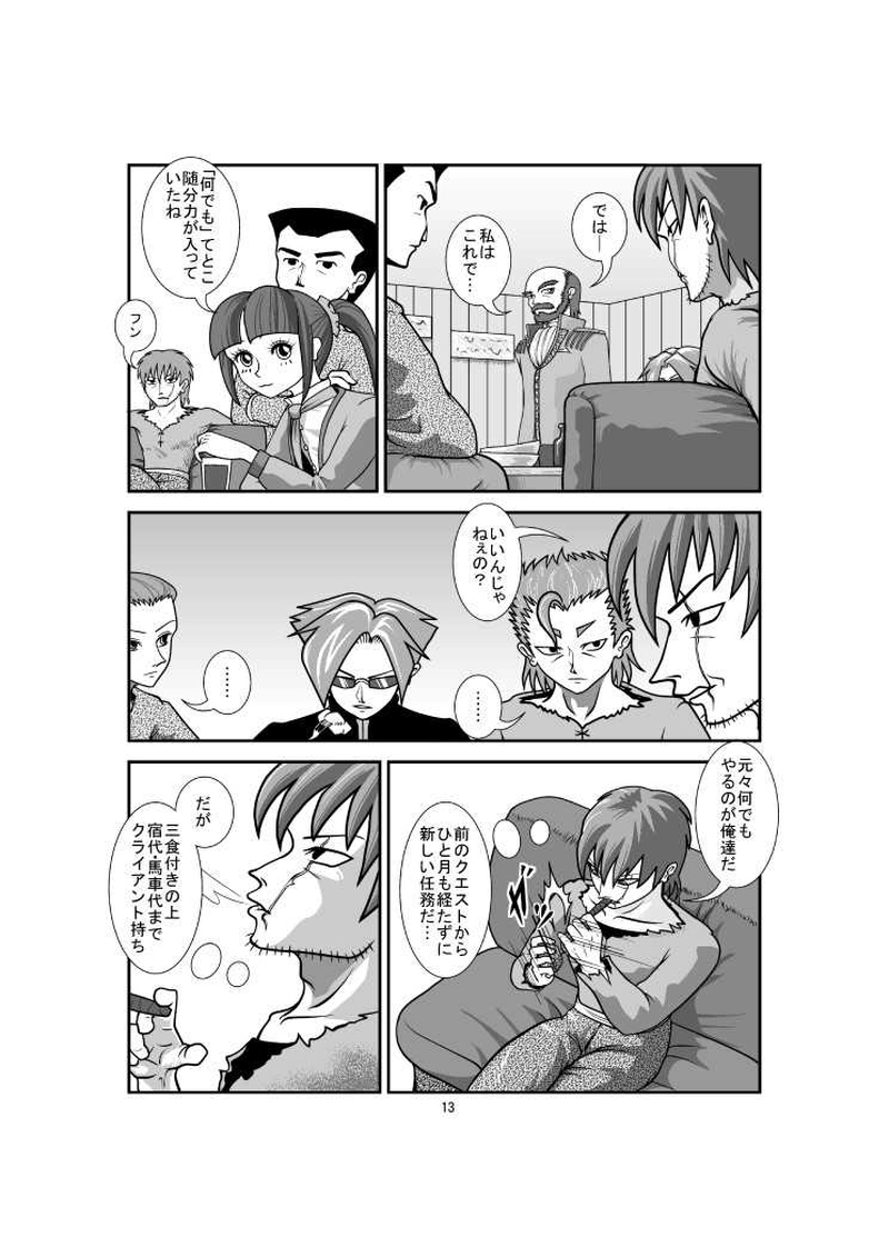 第5章 第2話 新クエスト始動