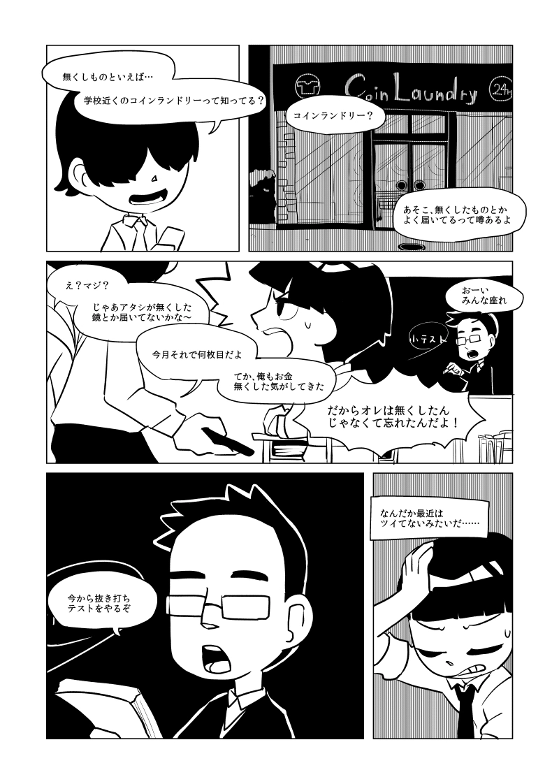 ep.1「アオい美少女が振ってきた！」