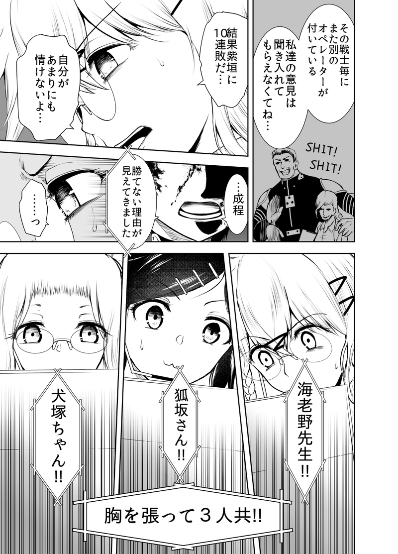 ＃06「戦場でのシンカ」