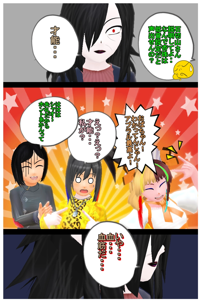 第三十二話「君子の作戦」