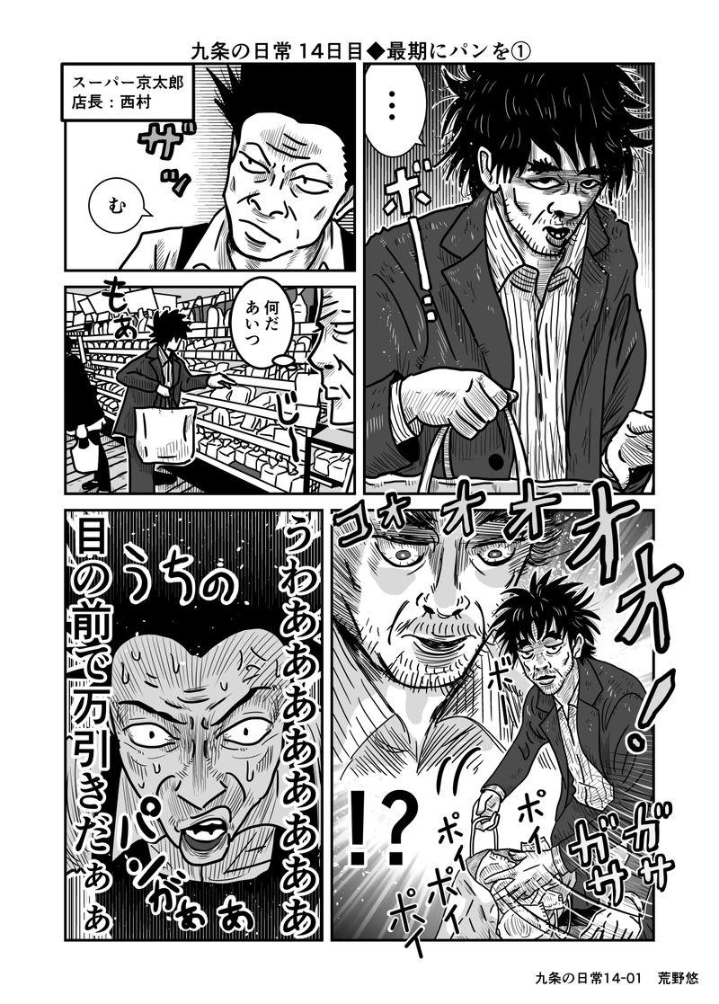 14日目◆最期にパンを(アングラ)