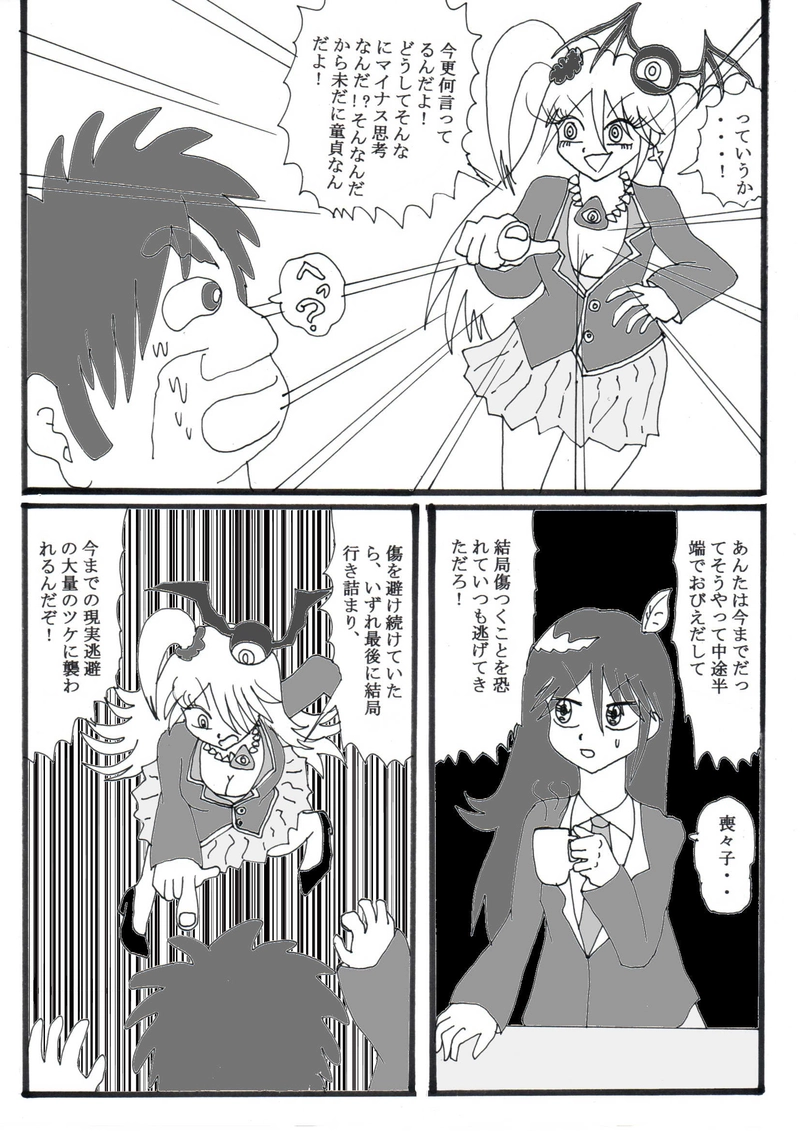 第１８話⑦「４５歳童貞に初彼女」の巻