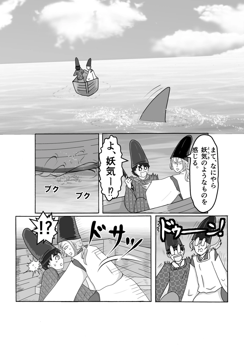 第1話　海の妖怪