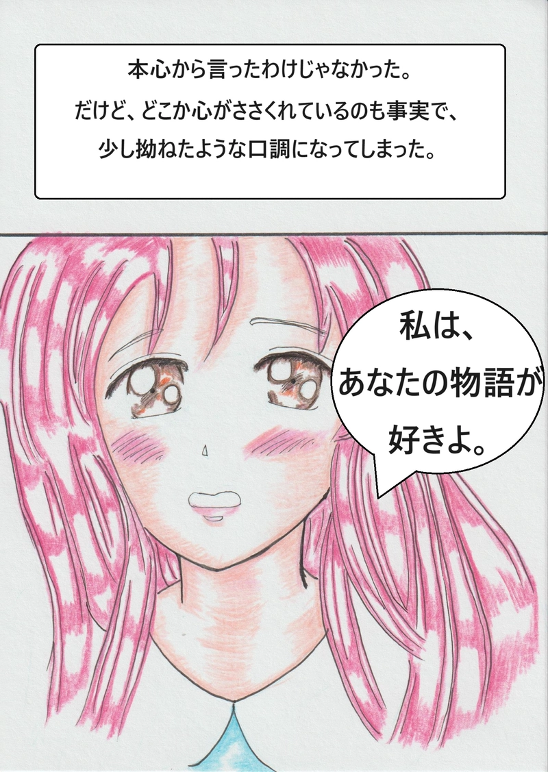 第三話『あなたの物語が好き』