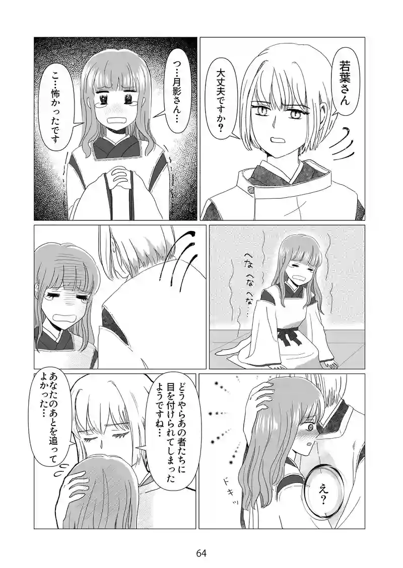 6話　月影神社に戻りましょう