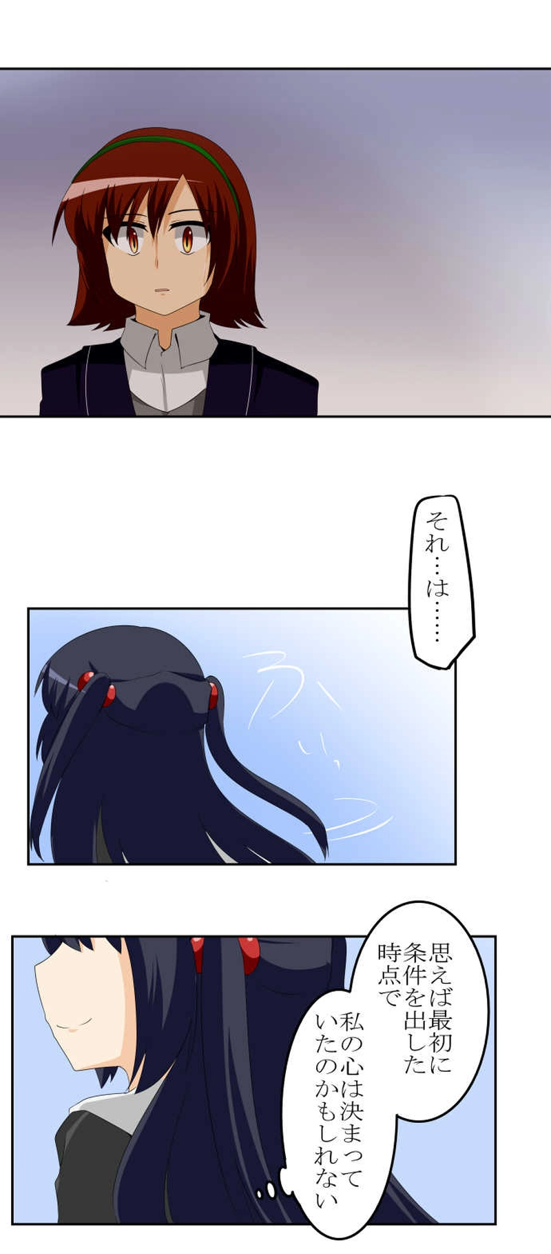 お前が望むのならば