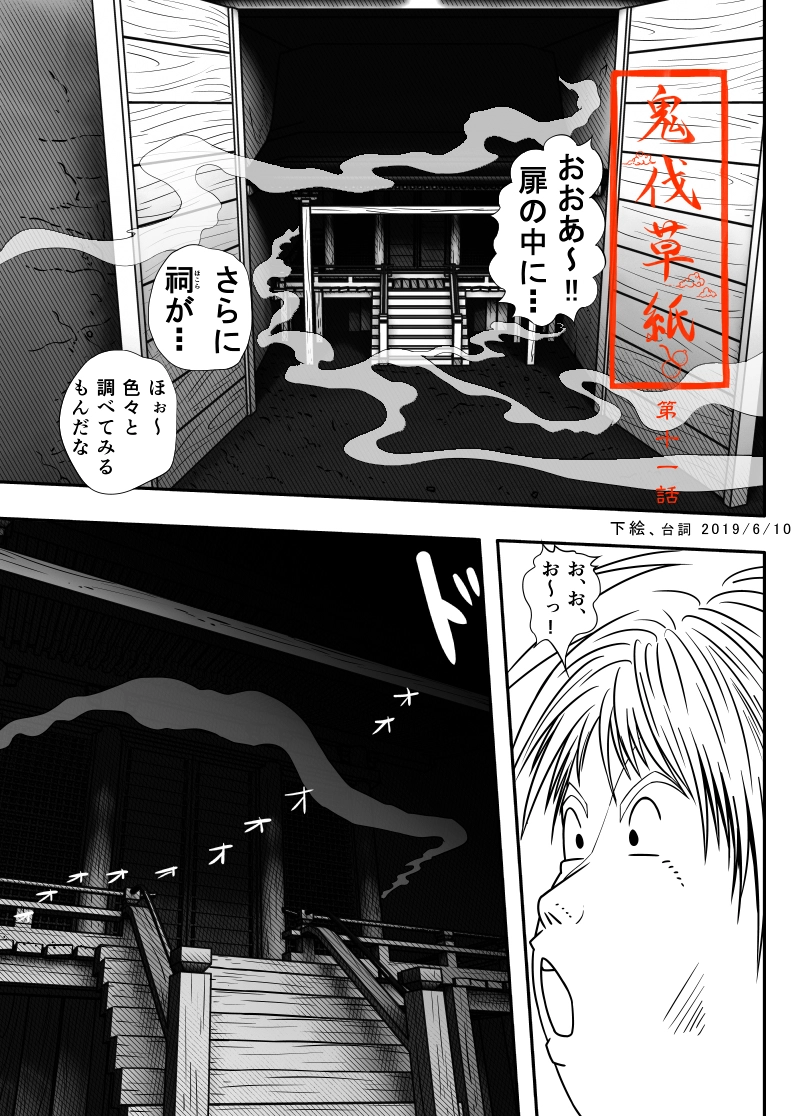 11話 異形なる化け物