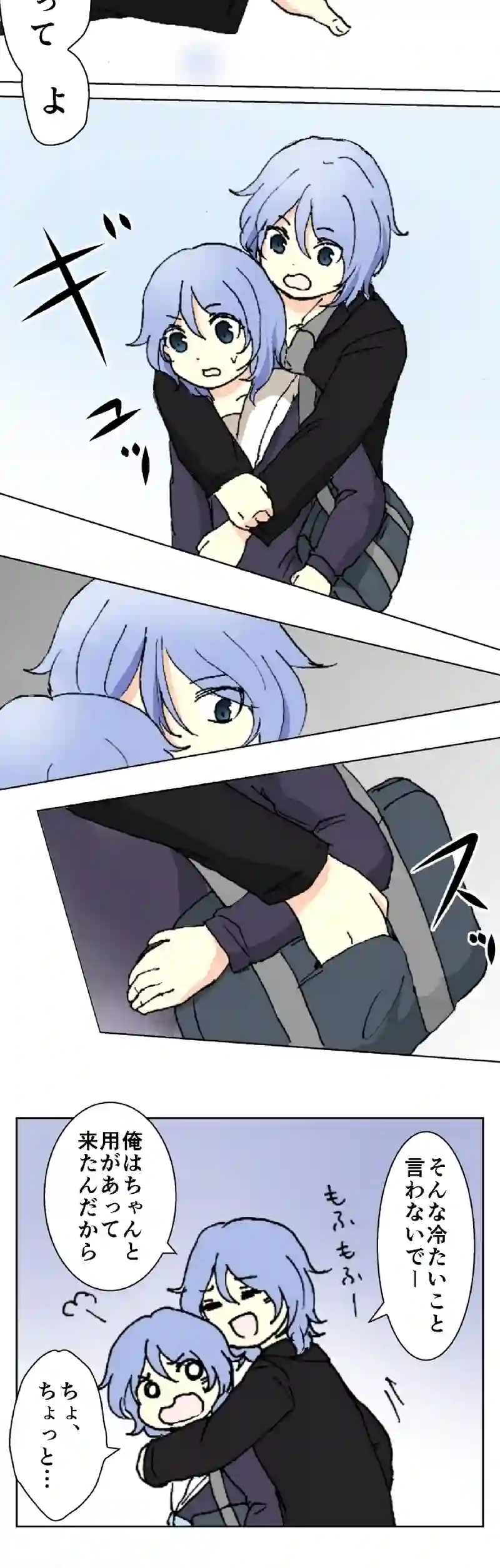47話　青い兄妹・上