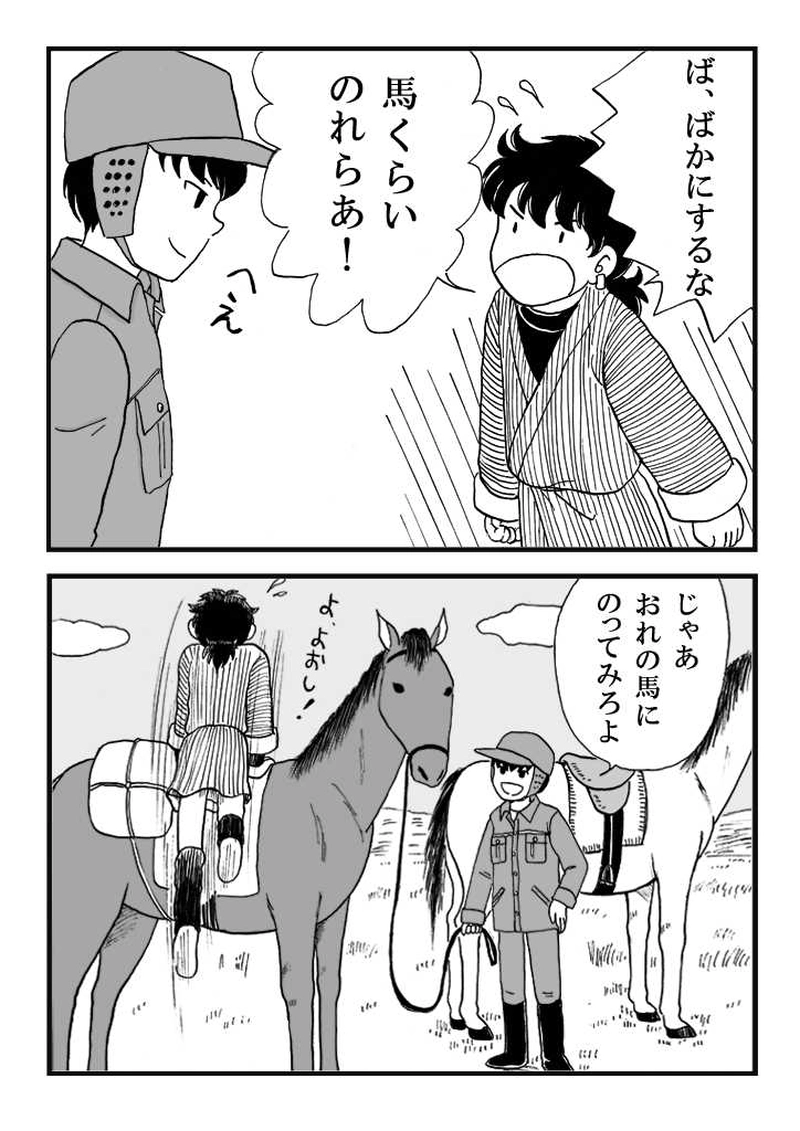 第八話　ノミジフの大競馬（前編）