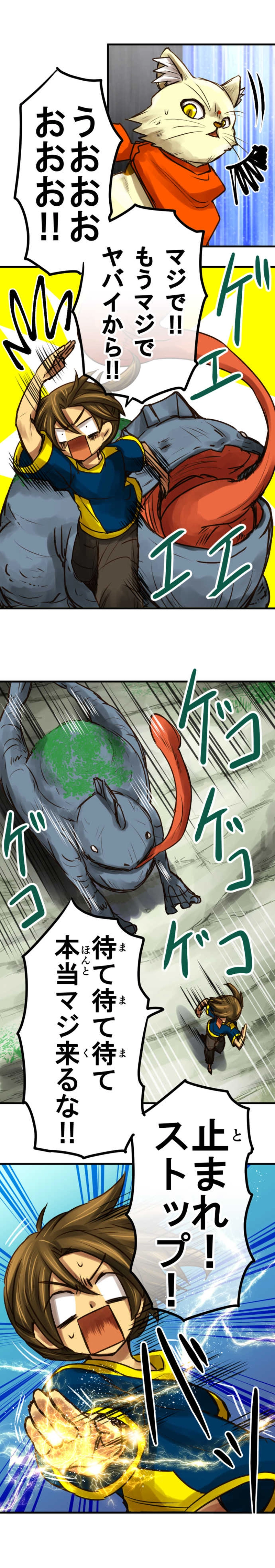 1章6話　強制勃発、初めての戦闘