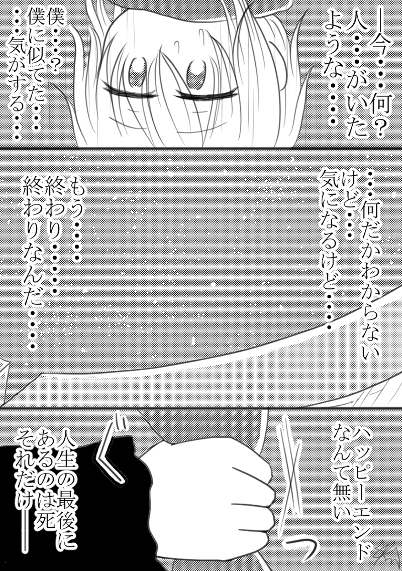 最後のナルシシズム