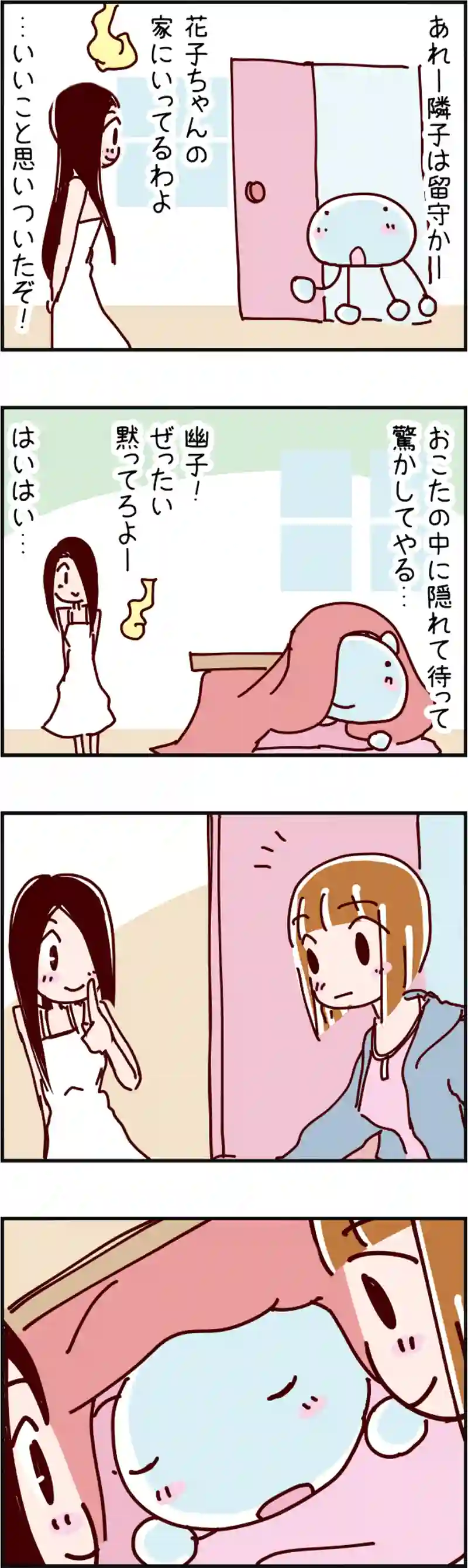 火星人と土星人　第134話