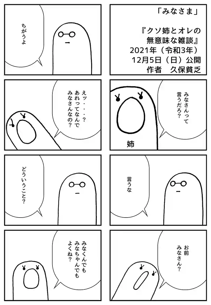 みなさん