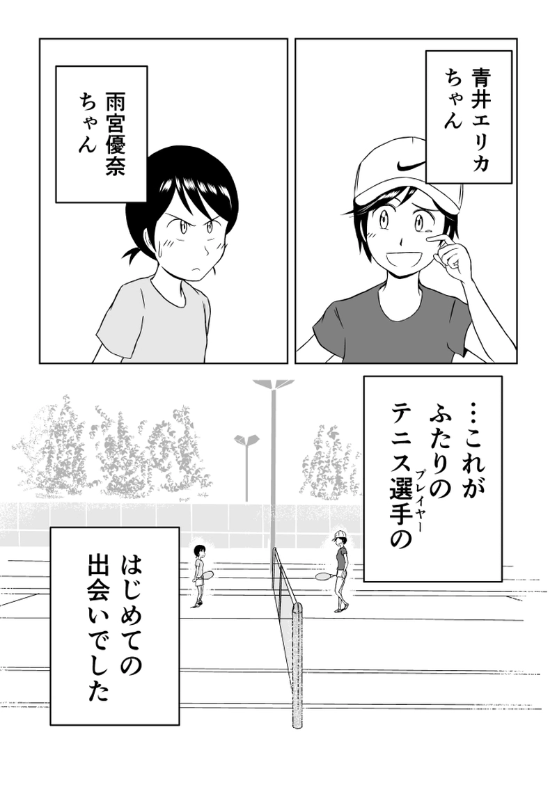 #2「大人のテニス」その4