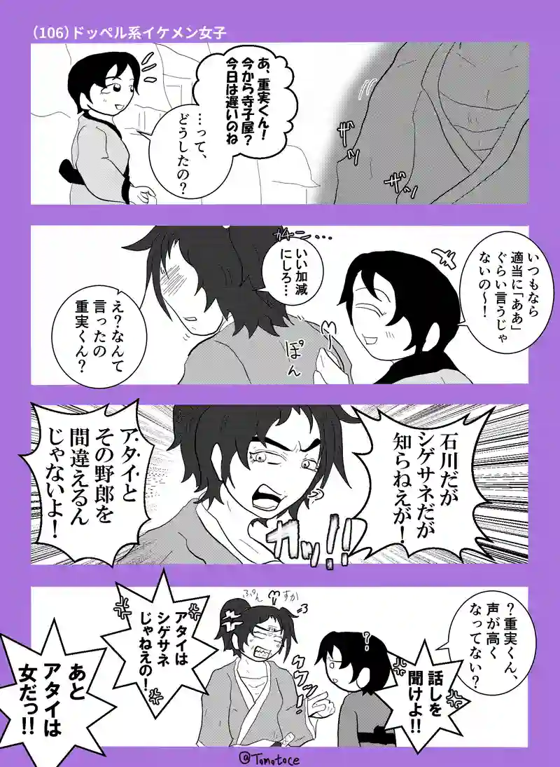第四話「息子と娘さん」の巻【前編】