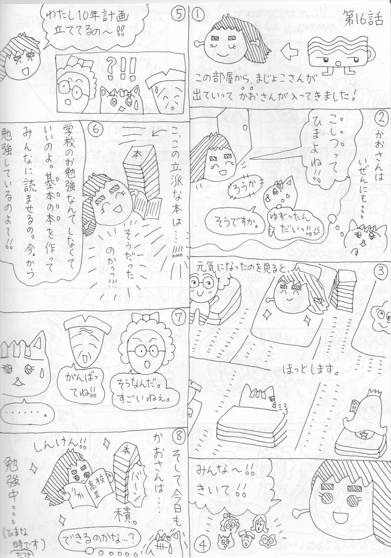 ポンコちゃん 第15話 第16話