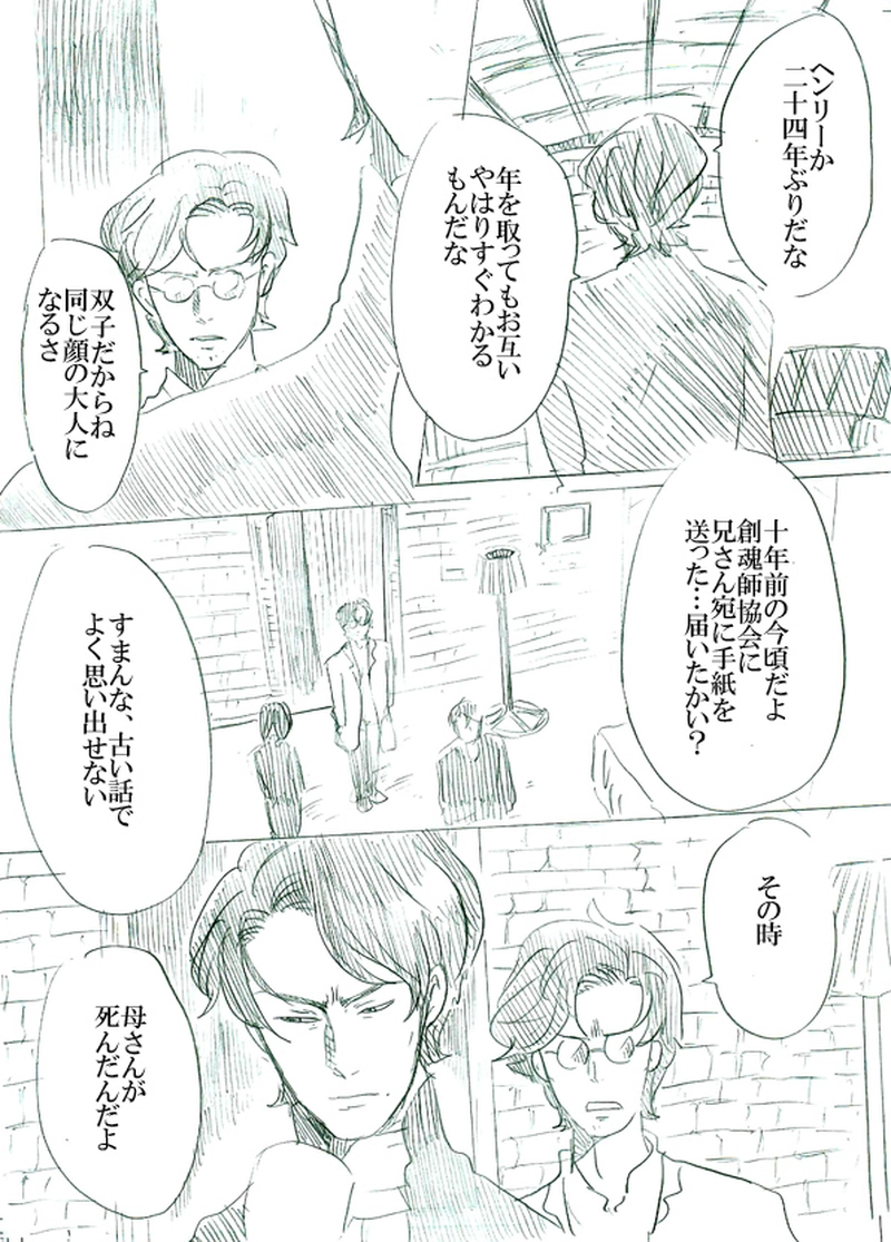 第三話　運命の子供たち（上）