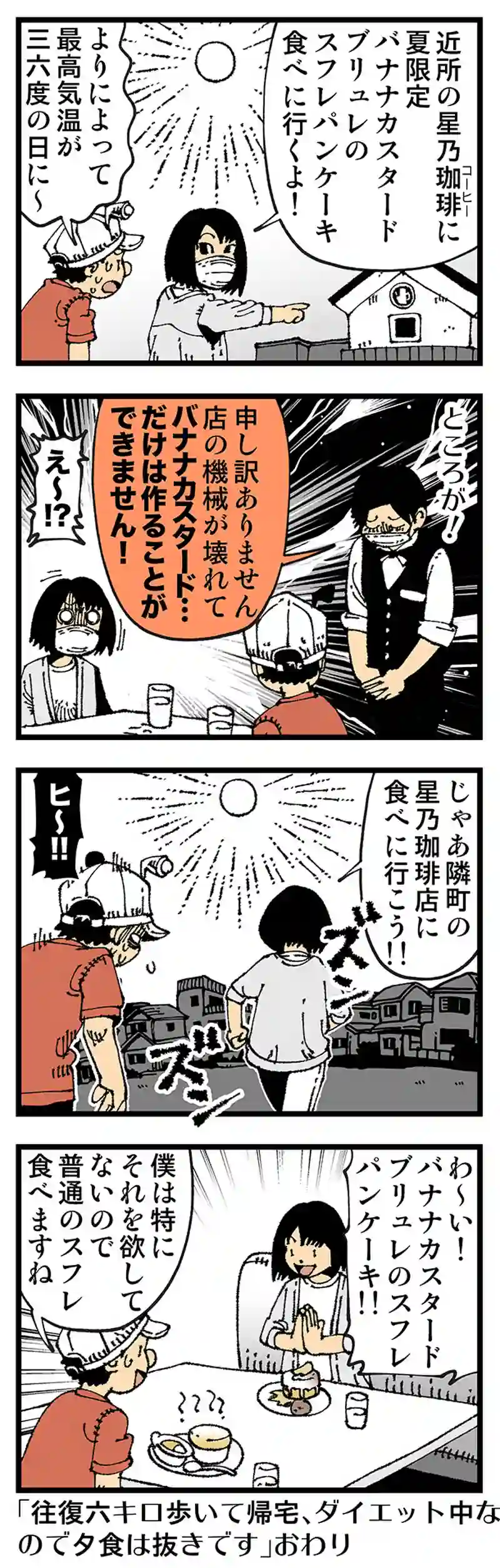 【普通】自分の体温より高い気温の日に