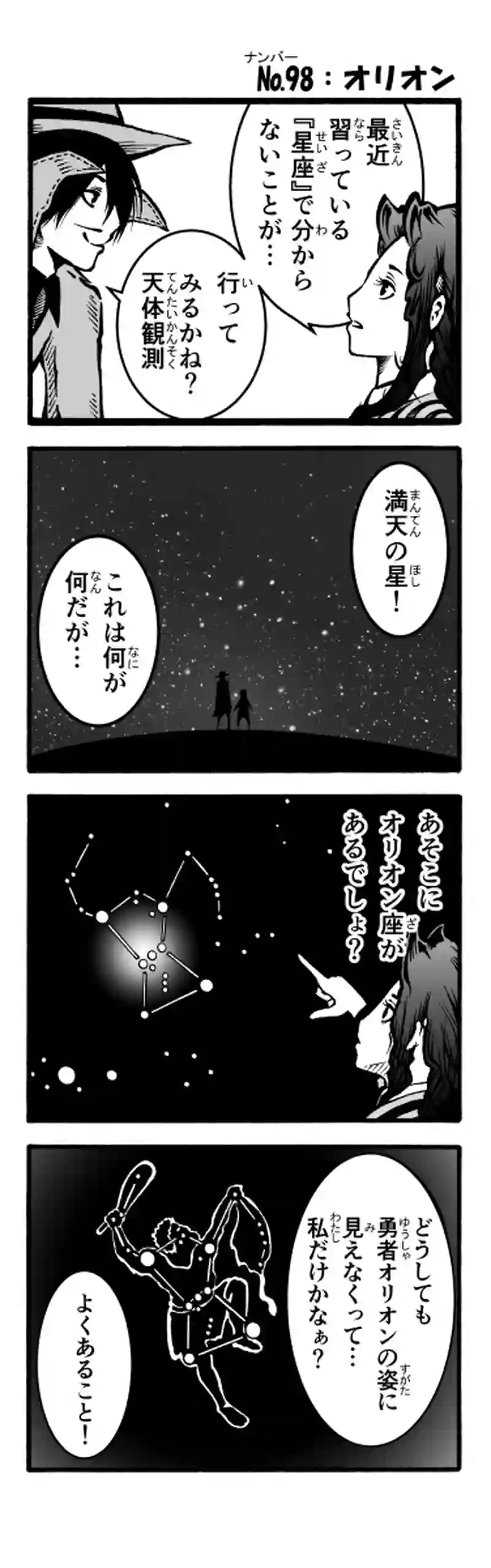 その50　オリオン