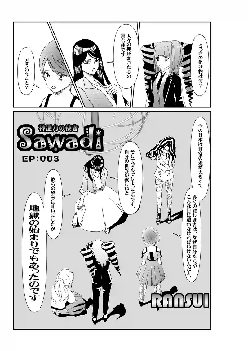 EP003:悪の華2/1