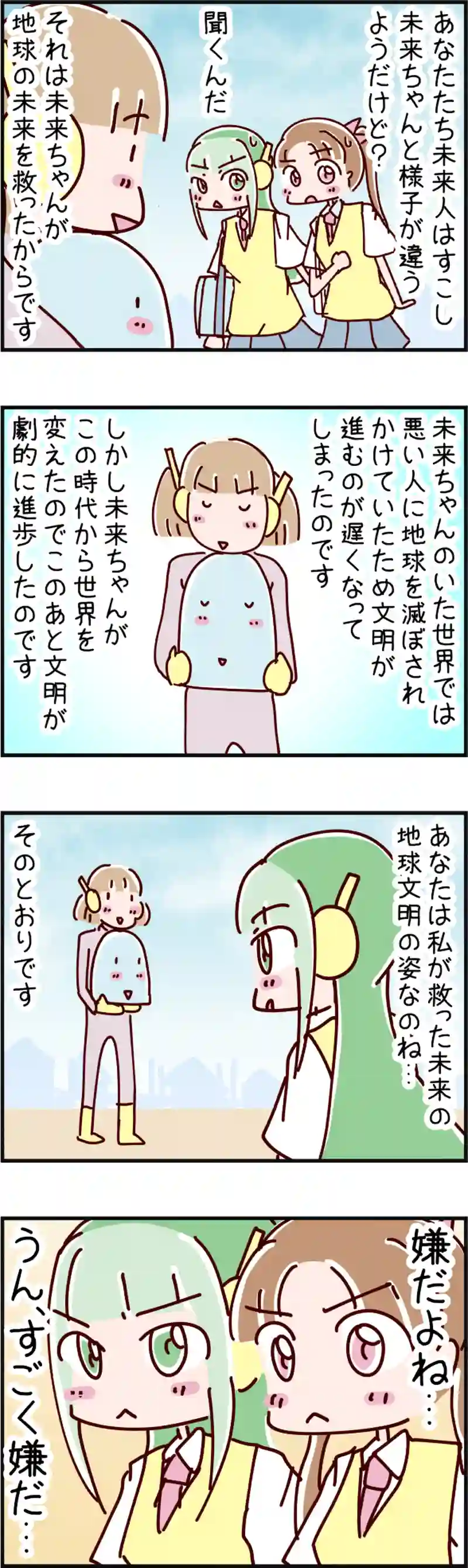 火星人と土星人　第675話
