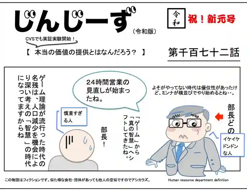 じんじーず第千百七十二話