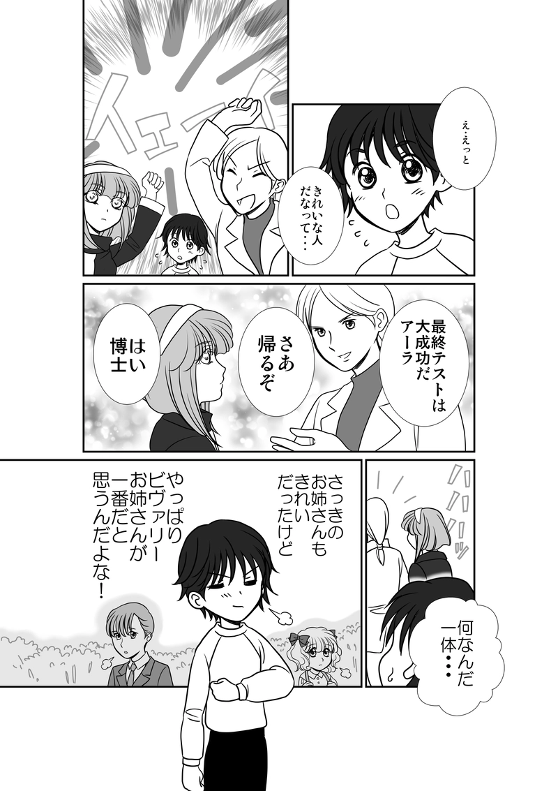 ⑦博士とアーラ