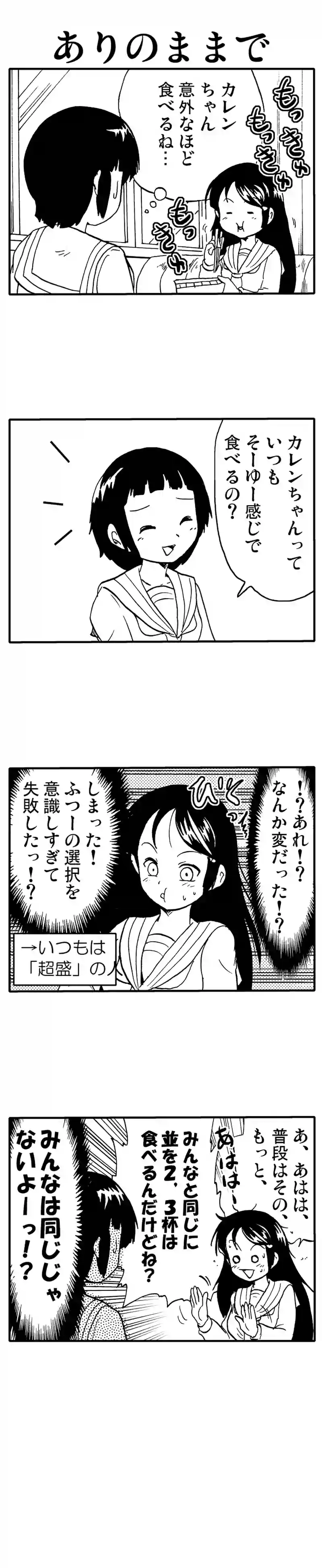 ありのままで