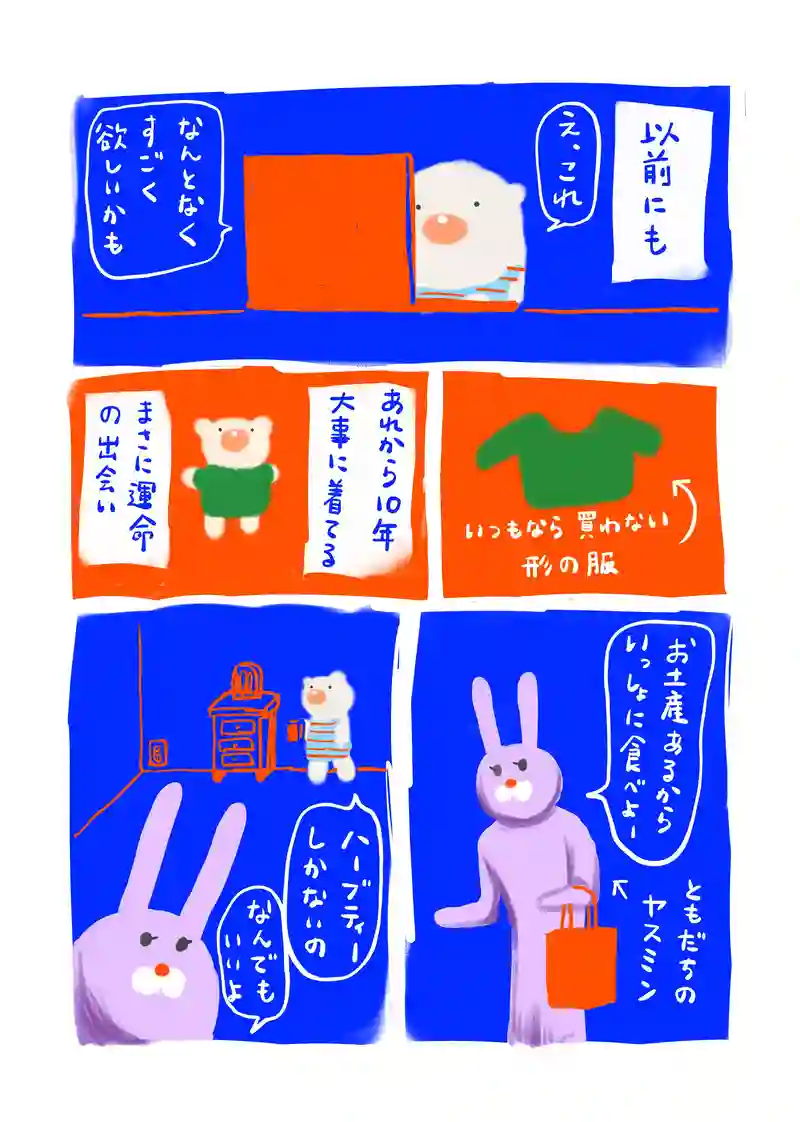 第二話　これもまた運命